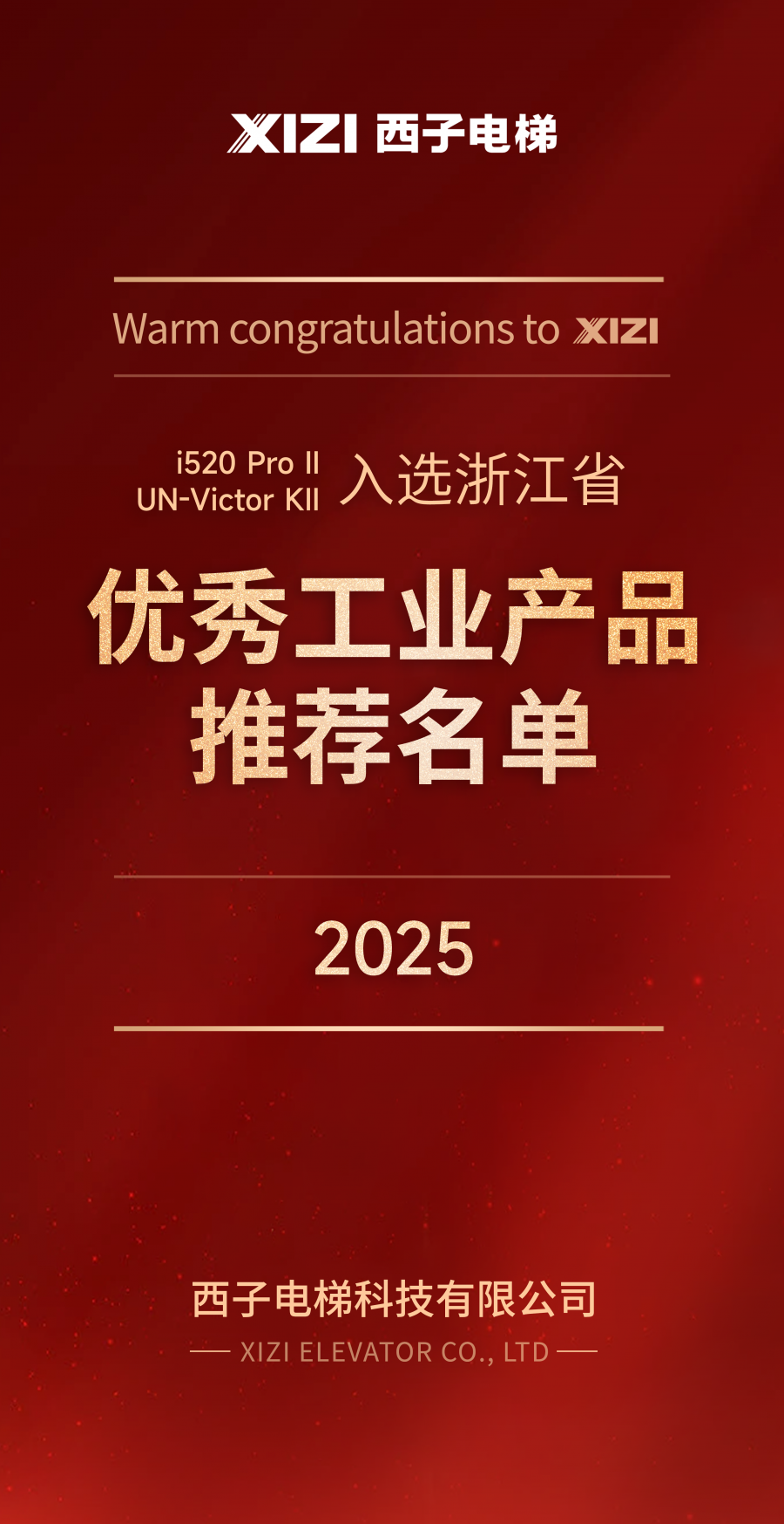 176302200513019300MI.png 2025浙江省優質產品.png